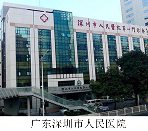 廣東深圳市人民醫院