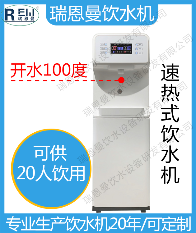辦公室速熱飲水機