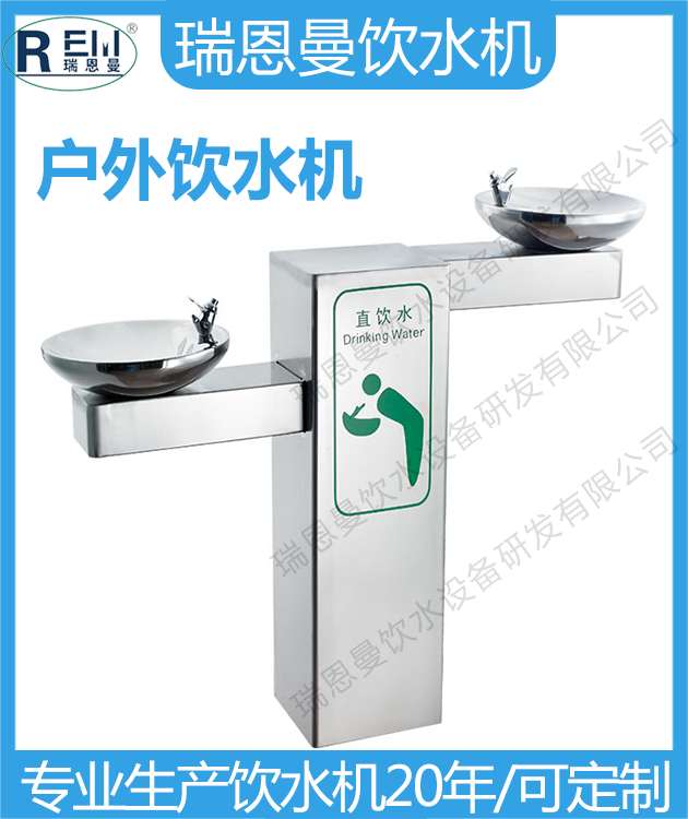 公園飲水機（左右盆）