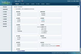 易通cmseasy免費的企業(yè)建站程序v3.0 UTF 8 德文版的界面預覽