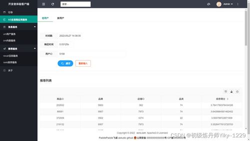 基于深度學習的商品推薦系統(tǒng) web
