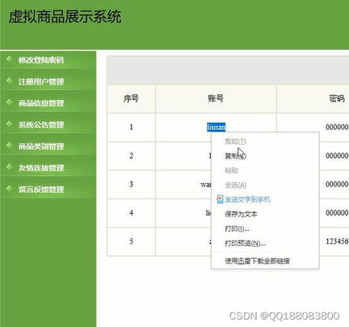 jsp1056虛擬商品展示java游戲商城網(wǎng)站